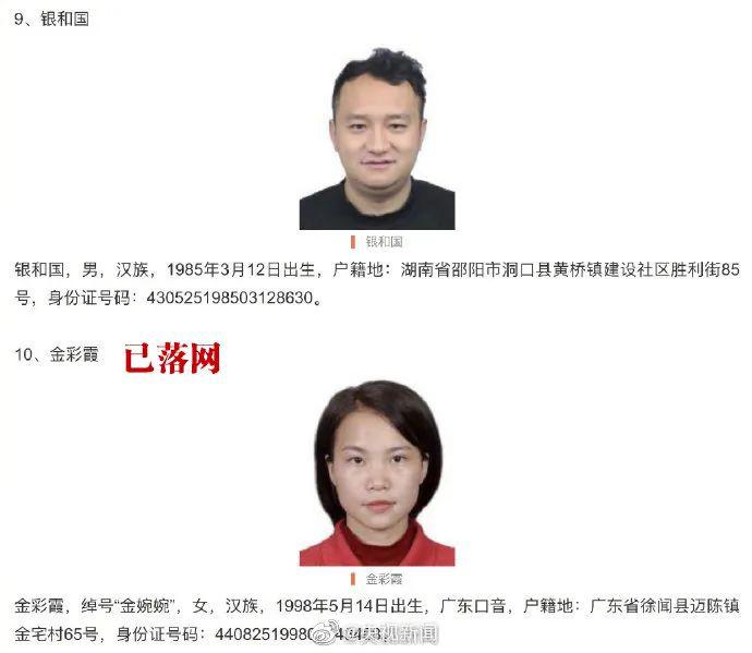 4名公安部a级通缉犯已落网, 9人在逃