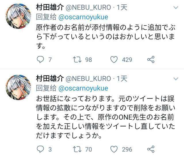 《一拳超人》电影宣传不提原作者one，村田雄介怒斥后道歉