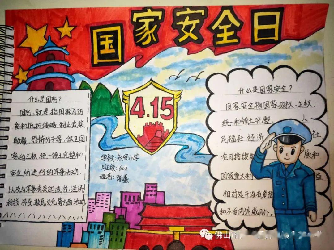 【知书达礼,笃行致远】国家安全,人人有责——永安小学开展"国家安全