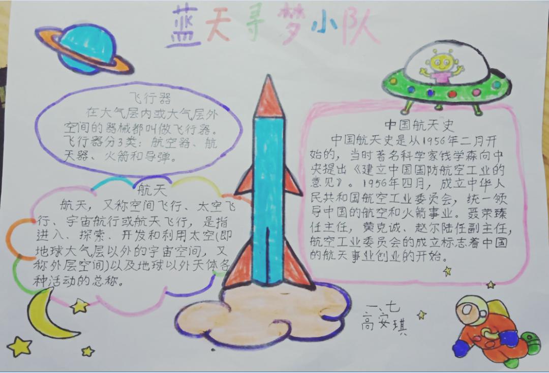 蓝天寻梦小队 了解中国航空航天的历史 天桥区滨河左岸小学的少先