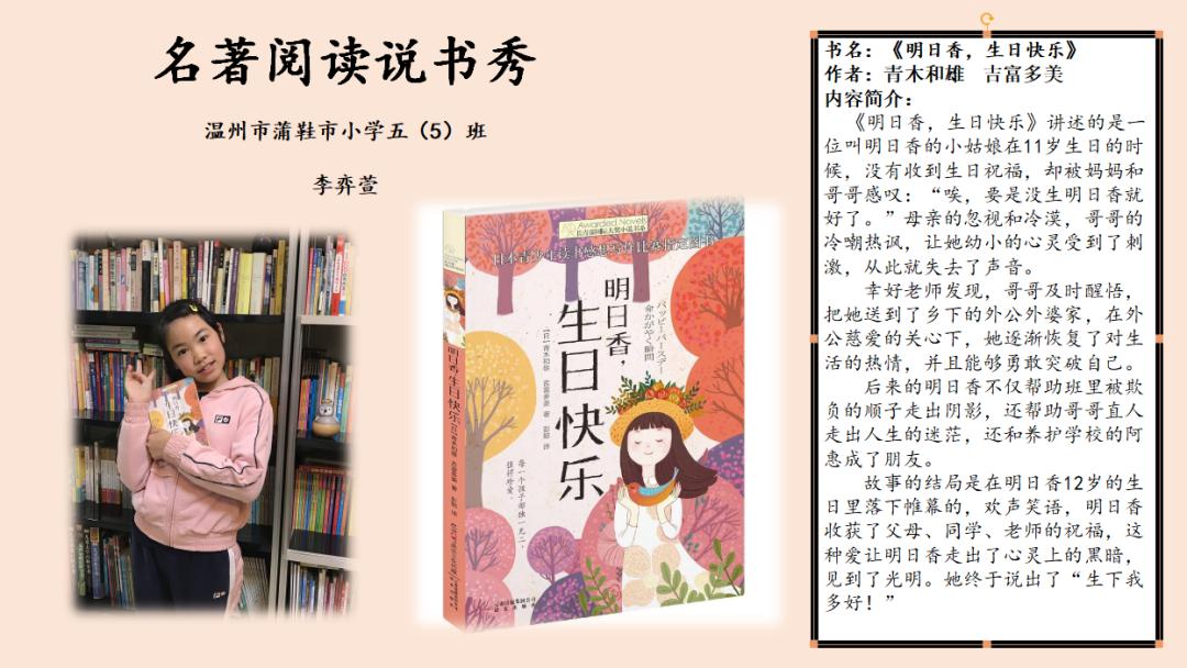 名著说书秀李弈萱明日香生日快乐