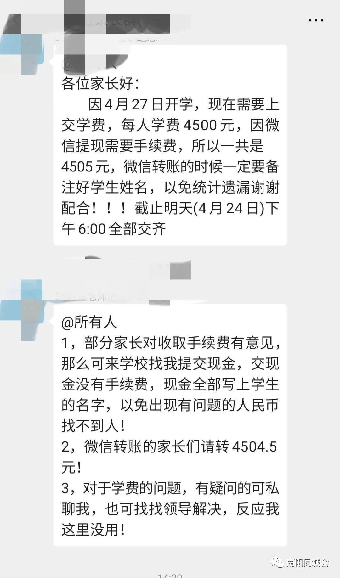 网曝：南阳某中学未开学先收学费，疫情期间涨价，转账收手续费...