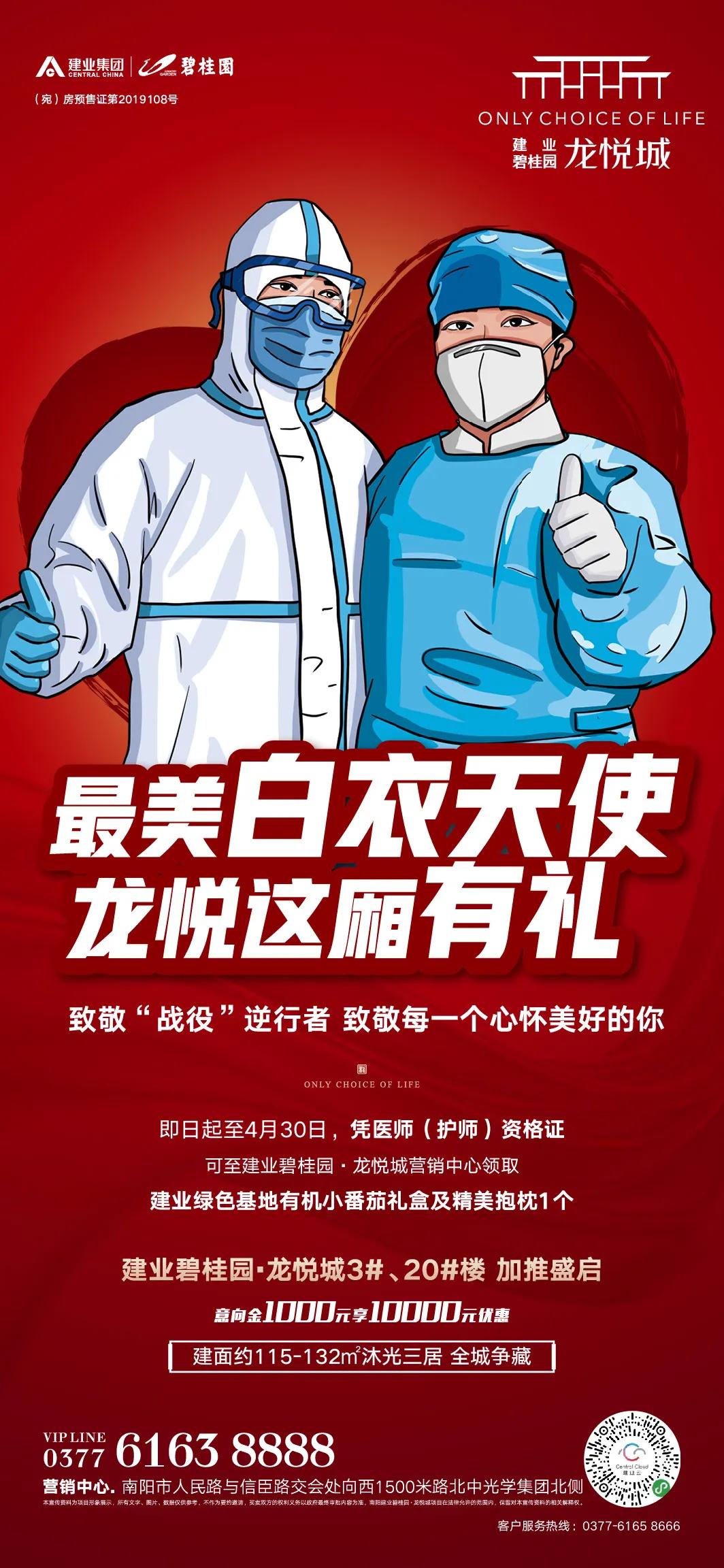 龙悦城致敬最美逆行者,礼遇医者仁心