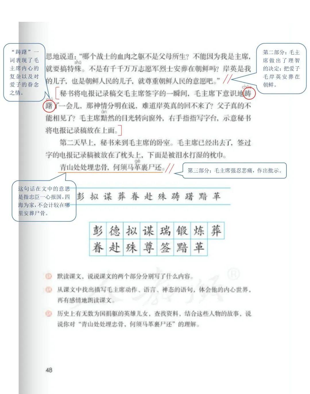 可下载打印|统编版语文五年级下册课堂笔记