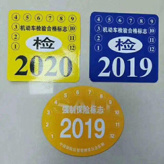 年检标了交管部门将在全区范围内推广应用检验标志电子化自4月25日起