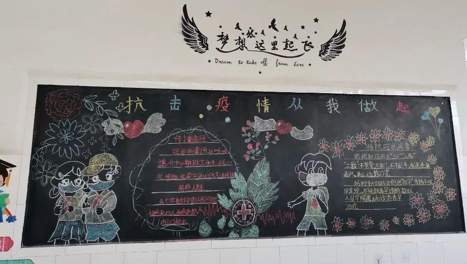 "抗击疫情,从我做起"——仙源小学开展开学防疫黑板报