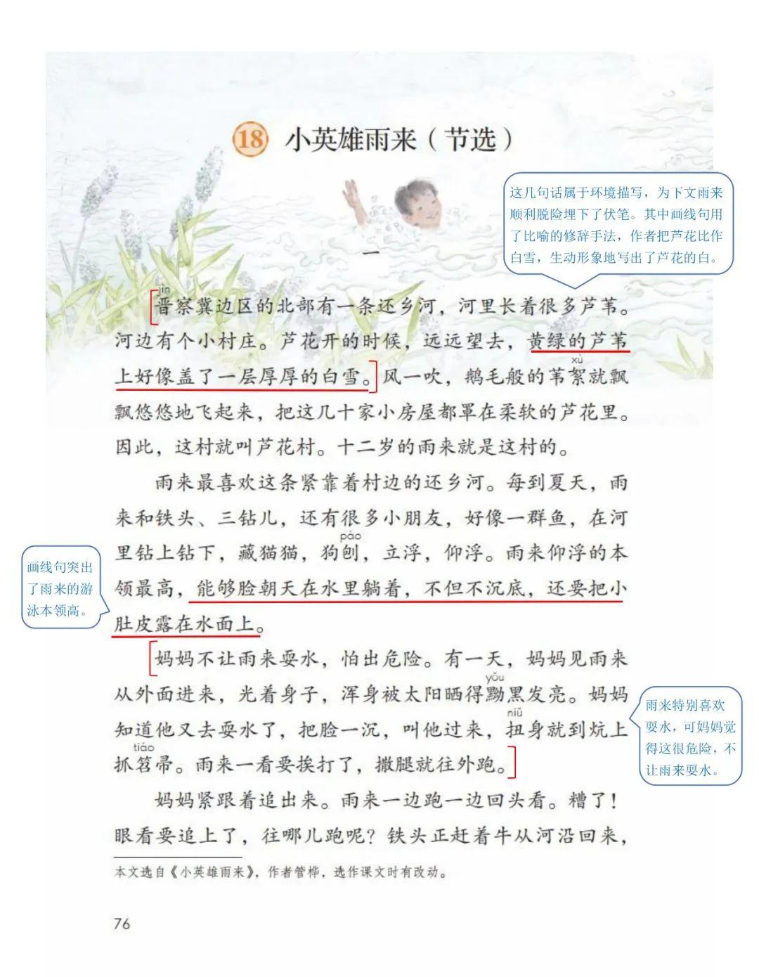 可下载打印统编版语文四年级下册课堂笔记