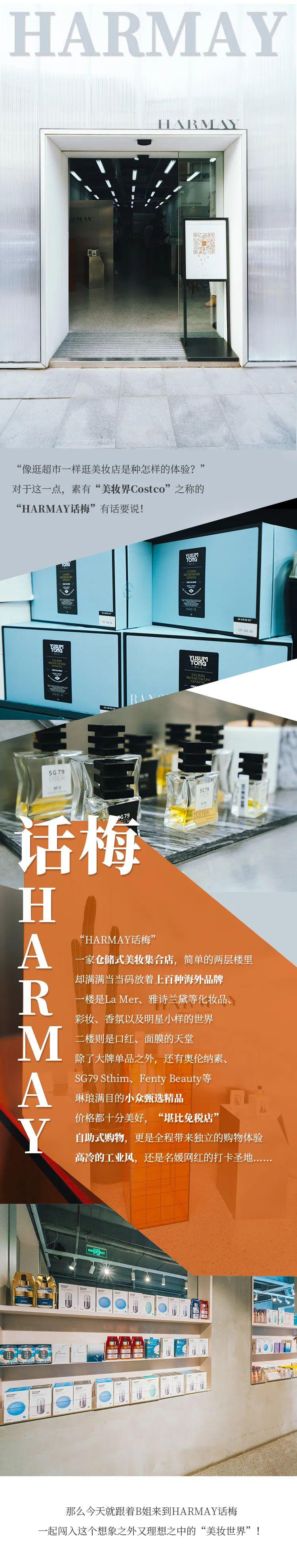 比话梅糖更加“美味”的仓储式美妆集合店