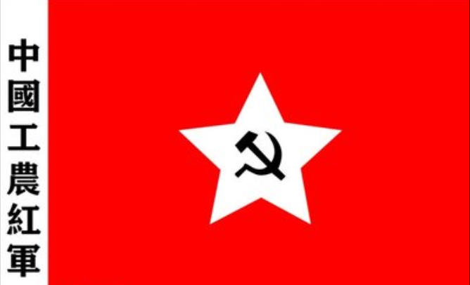 至1937年全国抗战爆发后红军改编为八路军,新四军前,中国工农红军一直