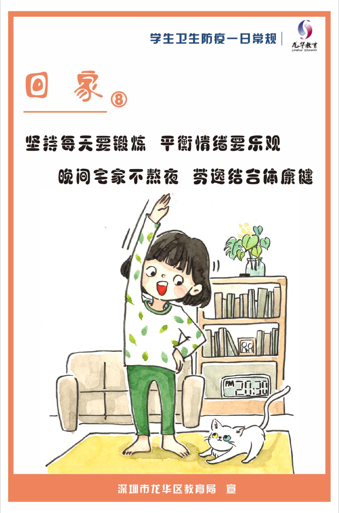 龙华教师根据 深圳市教育系统卫生防疫一日常规(学生篇) 手绘简易版