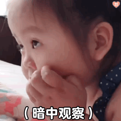 聊天必备丨30个萌娃动态表情,可爱的冒泡