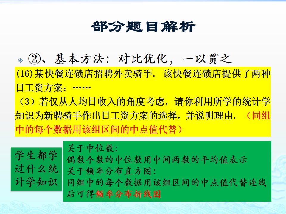 #祝福#最难的是第20题!2019届北京高考数学二模试题讲评