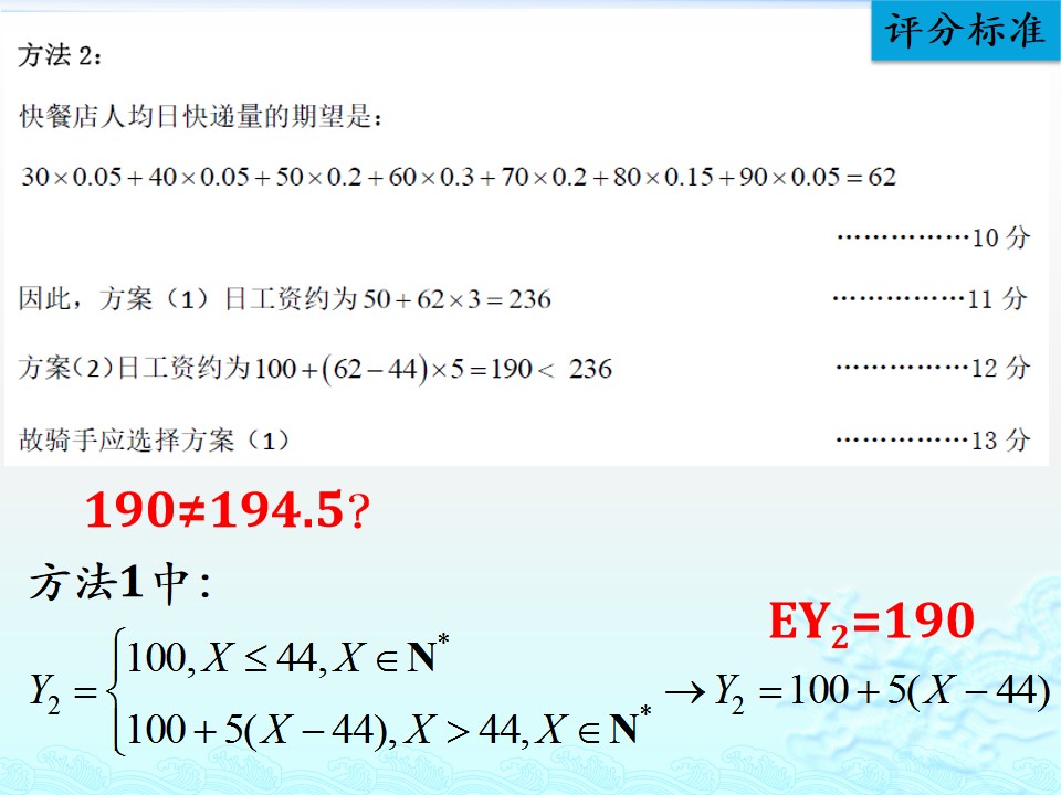 #祝福#最难的是第20题！2019届北京高考数学二模试题讲评