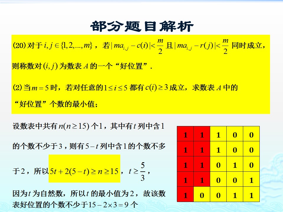 #祝福#最难的是第20题！2019届北京高考数学二模试题讲评