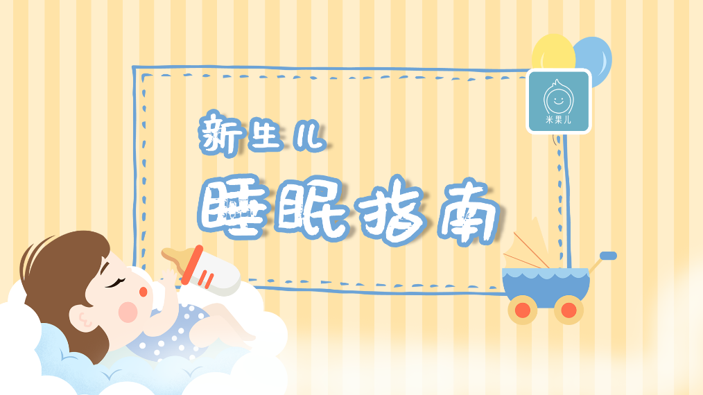 #睡眠#家有“睡渣”宝宝是一种什么样的体验？