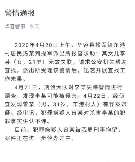 湖南一21岁女大学生被杀害 嫌疑人竟为同村男子