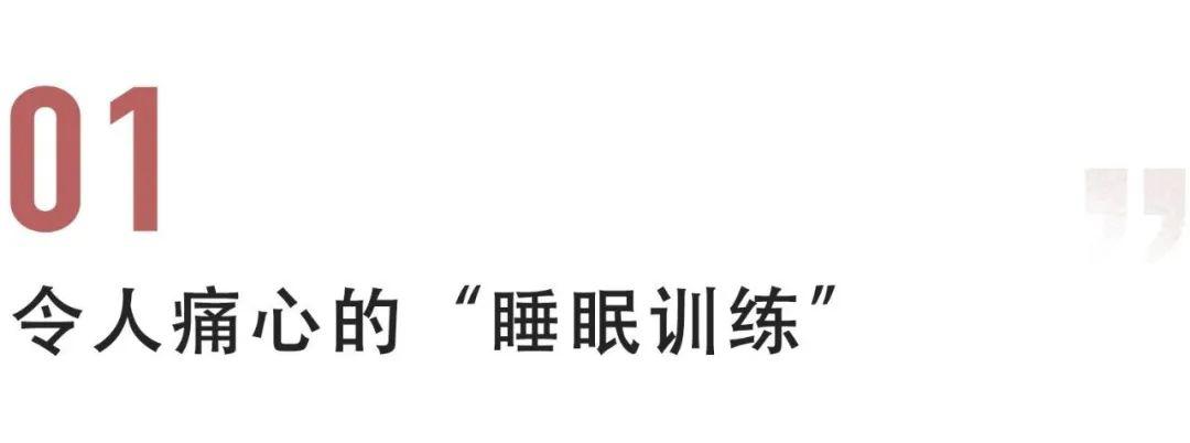 『婴儿』可能真的被误解了！有关“婴儿的睡眠真相”