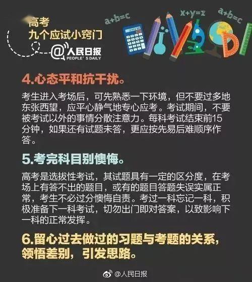 [考试]不看吃大亏！人民日报：高考各科最易犯这些错误