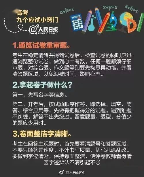 [考试]不看吃大亏！人民日报：高考各科最易犯这些错误