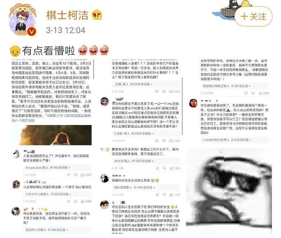 柯洁真的太恶臭了!