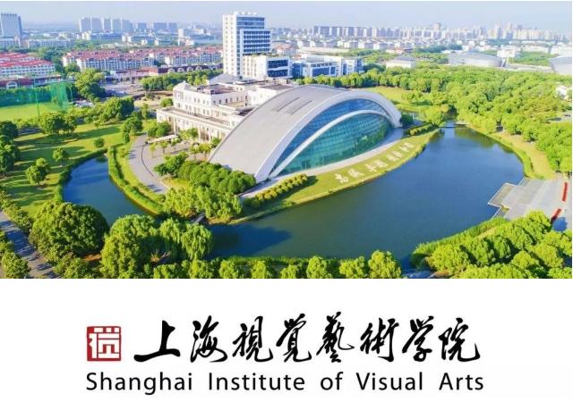 【2020艺术本科】上海视觉艺术学院与上海对外经贸大学合作举办国际