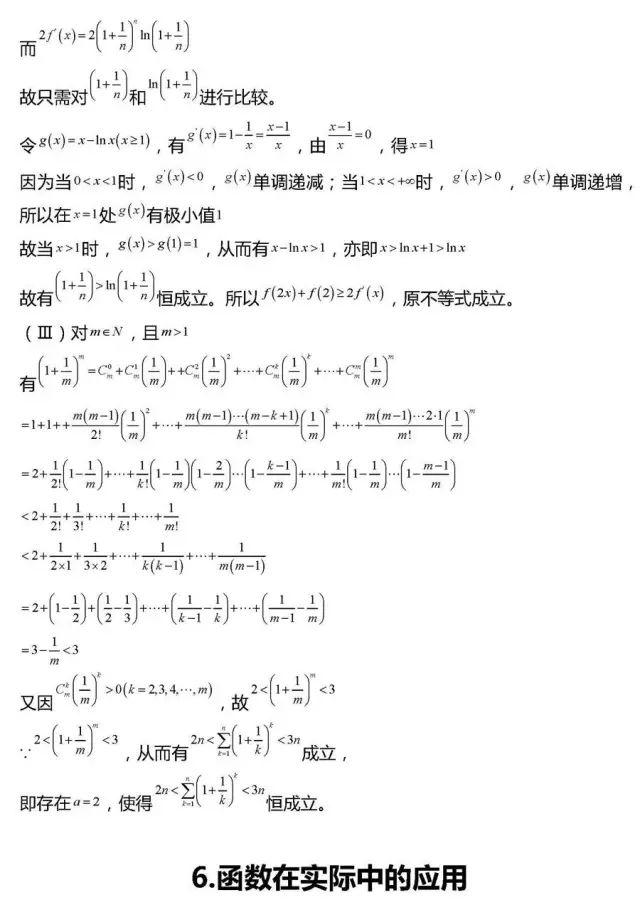「相关」干货丨高考数学压轴题常考20组题型全汇总!