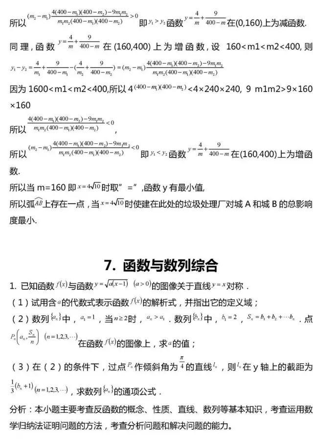 「相关」干货丨高考数学压轴题常考20组题型全汇总!