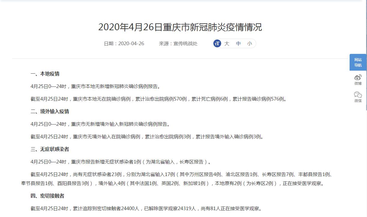 「股票换手是什么意思」重庆昨日新增无症状感染者1例，为湖北省输入，还有无症状感染者23例，湖北省输入17例