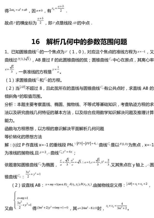 「相关」干货丨高考数学压轴题常考20组题型全汇总!
