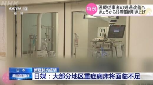 日媒推測：日本大部分地區將面臨重症病床嚴重不足 國際 第1張