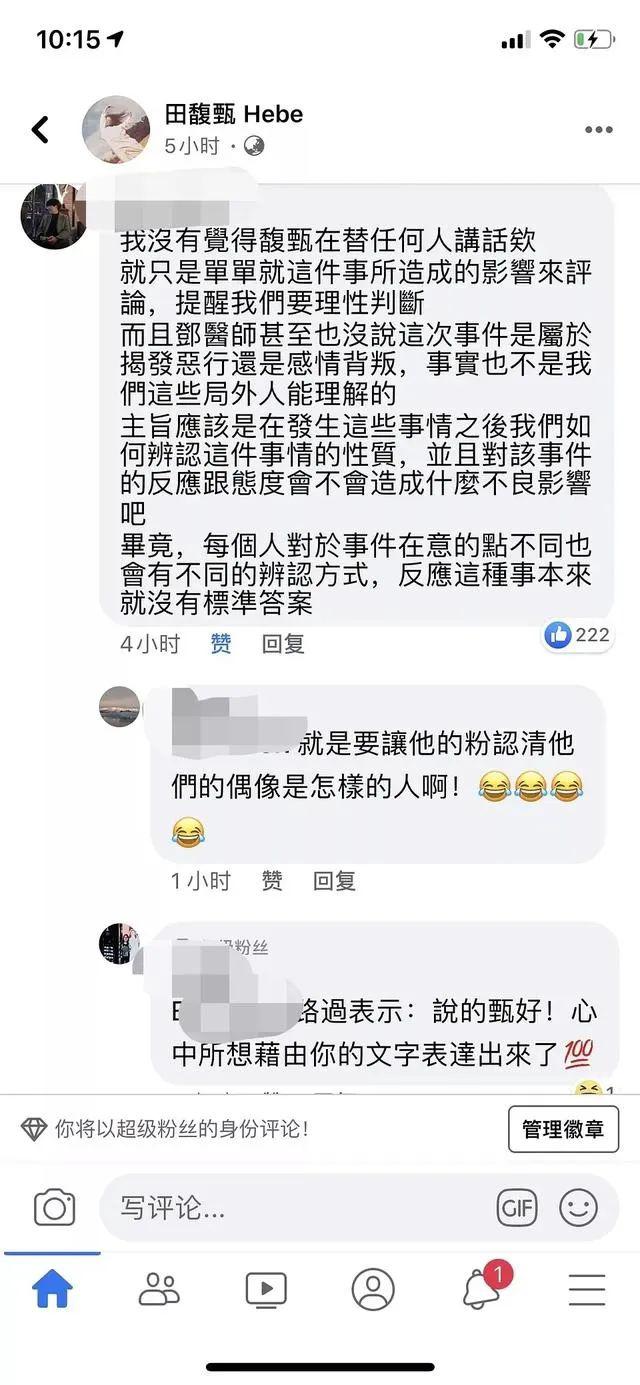 Hebe黑历史被扒？郭采洁跟罗志祥有染？张馨予截