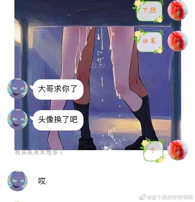 "当代年轻人的头像到底有多重要?"求求你删了我吧!
