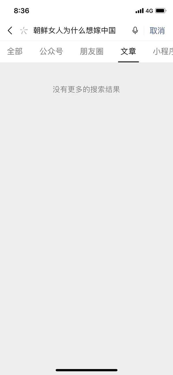 “多国女子想嫁到中国”文章引争议，微信回应