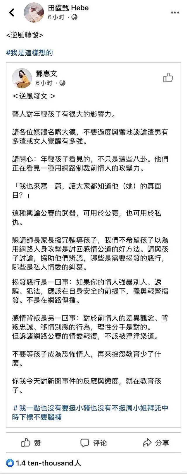 Hebe黑历史被扒？郭采洁跟罗志祥有染？张馨予截