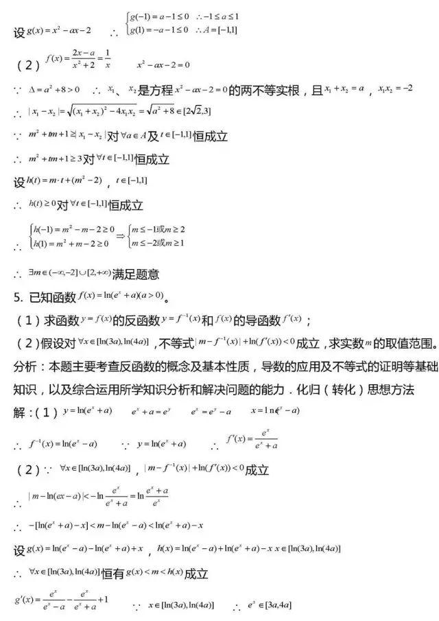 「相关」干货丨高考数学压轴题常考20组题型全汇总!