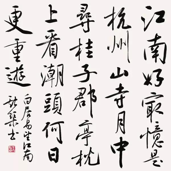 第2届中国书法兰亭奖五位一等奖获得者作品欣赏