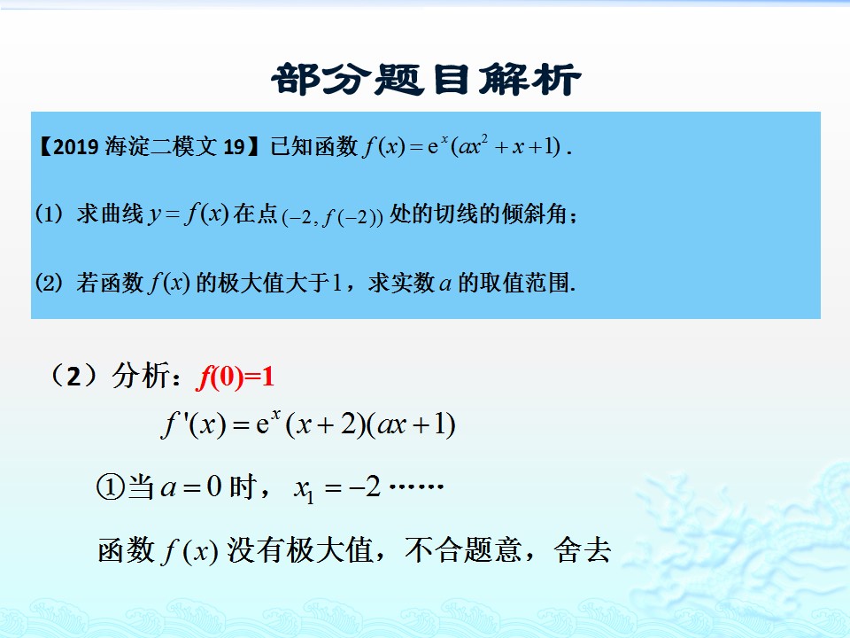 #祝福#最难的是第20题！2019届北京高考数学二模试题讲评