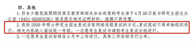 消息资讯|这所院校出了详细的复试方案，部分院校也公布了复试时间~