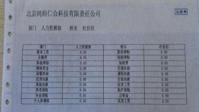 老总工资条_搞笑工资条图片