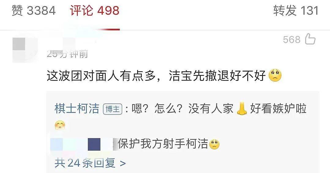 柯洁真的太恶臭了!