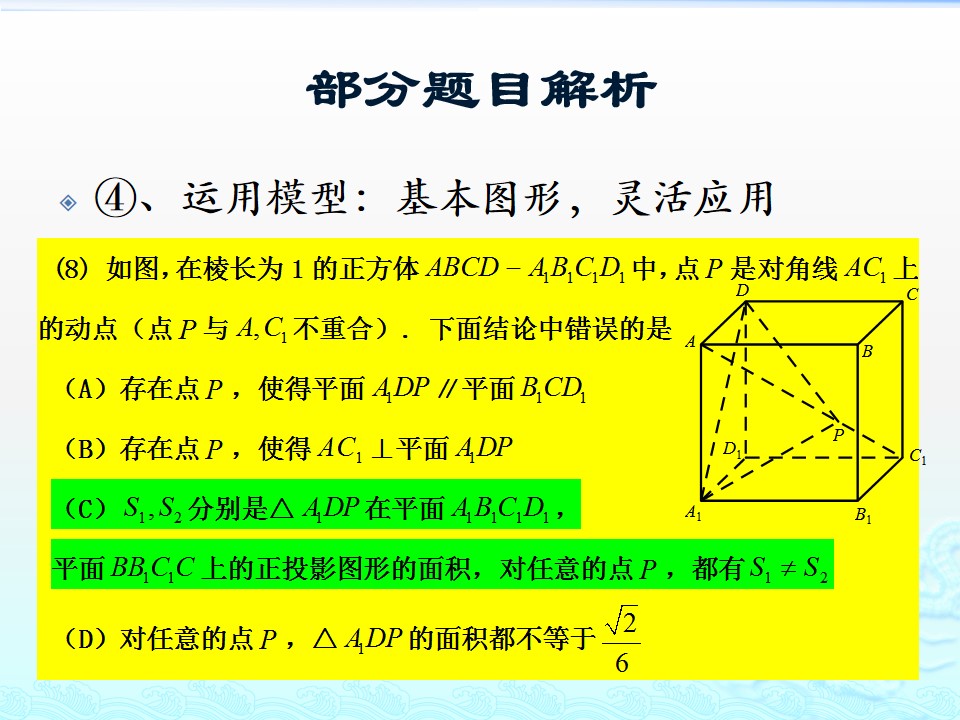 #祝福#最难的是第20题！2019届北京高考数学二模试题讲评