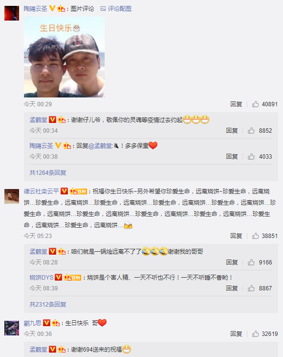 原创孟鹤堂生日师兄弟送祝福张鹤伦叹黑照少烧饼栾队上演爱徒之争