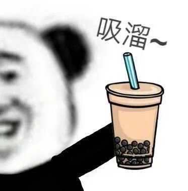熊猫头吸溜喝奶茶表情包