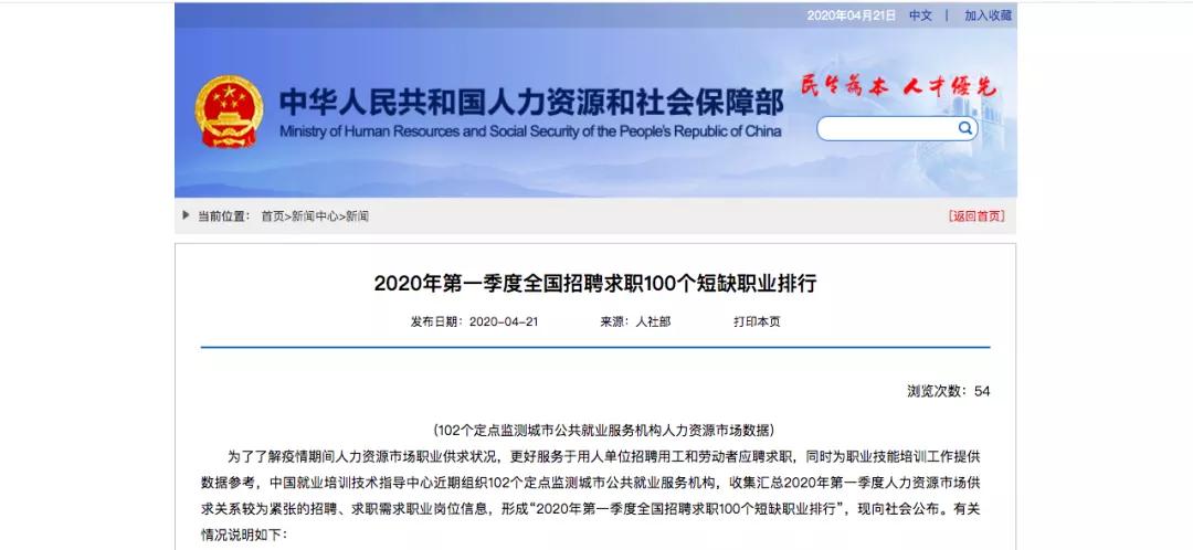「高考」高考选专业可以参考2020年短缺职业排行