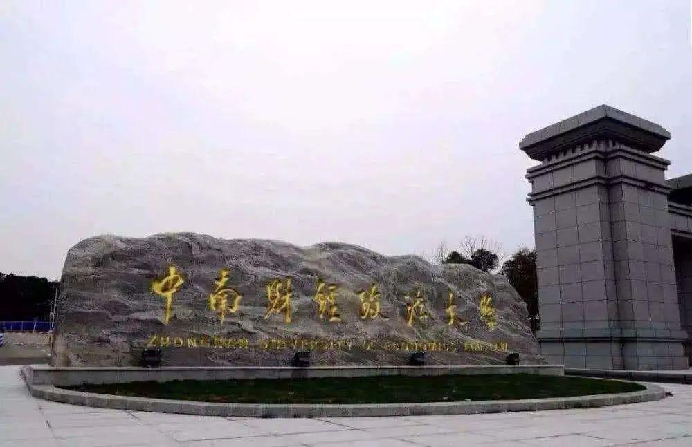 #学科#以财经命名的实力院校盘点！你的目标大学是哪个？