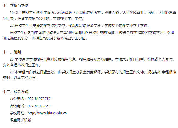 [经济学]每日一校丨湖北经济学院 厚德博学、经世济民