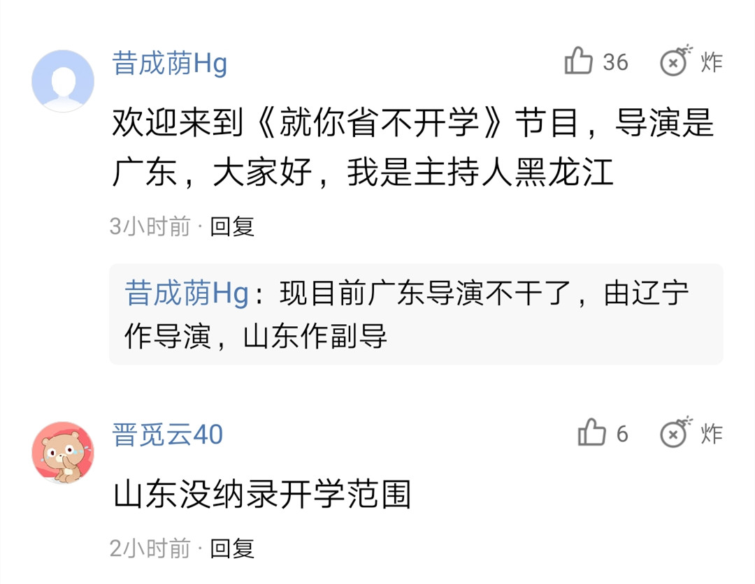 又一人口大省宣布开学_开学黑板报