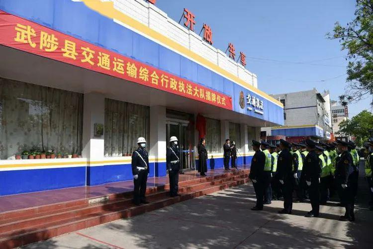 河南省武陟县交通运输综合行政执法大队挂牌成立