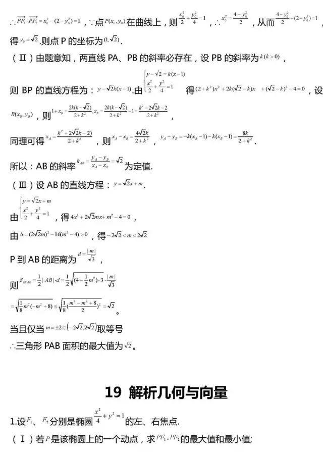 「相关」干货丨高考数学压轴题常考20组题型全汇总!