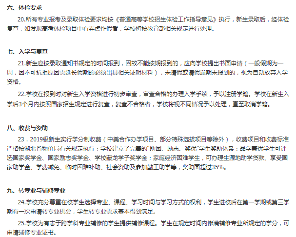 [经济学]每日一校丨湖北经济学院 厚德博学、经世济民